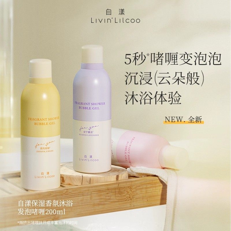 自漾自发泡沐浴啫喱沐浴露 保湿香氛玫瑰柚子薰衣草持久留香男女,美容护肤/美体/精油,沐浴露,淘宝优惠券,粉丝福利购,淘宝优惠卷