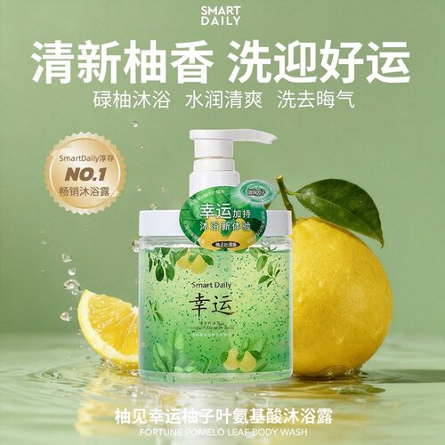 SmartDaily柚子叶沐浴露去晦气