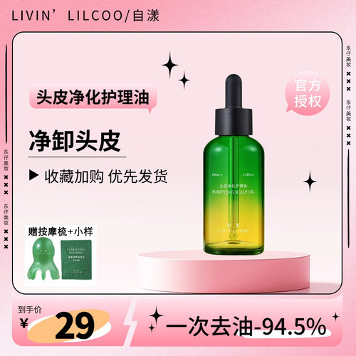 自漾头皮清洁油预洗油