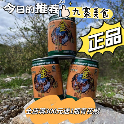 沙棘饮料特产阿坝州松潘天然食品
