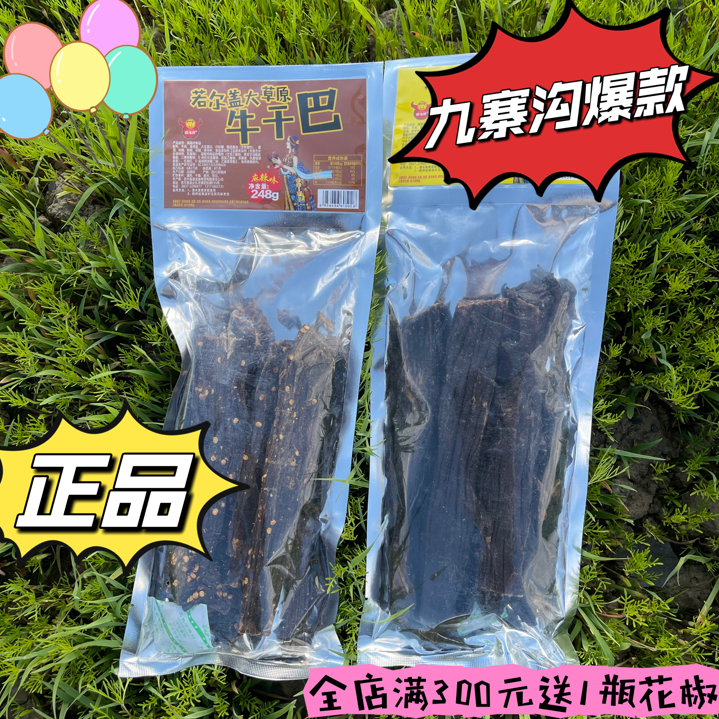 四川阿坝州川西特产隆缘牌九缘牌高原风干牛肉干巴风干牛肉干248g