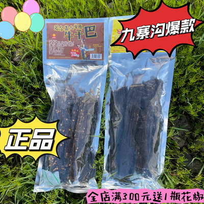 隆缘牌若尔盖草原干巴风干牛肉干