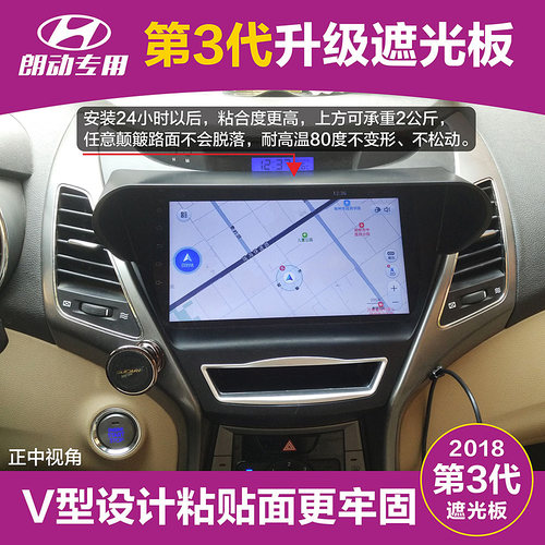 现代朗动遮阳板专用改装不变形