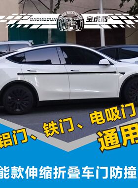车门开门杀宝虎盾防撞条通用型车门防护垫防磕碰保护垫磁吸防刮蹭