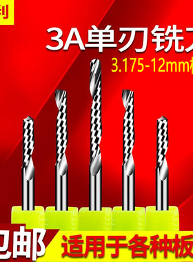 3.175-12mm单刃铣刀3A德国进口料PVC亚克力密度板数控雕刻机刀具