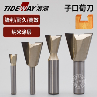 浪潮专业级/工业级子口筍刀笋刀荀刀燕尾刀拼板刀燕尾榫刀 拼接刀