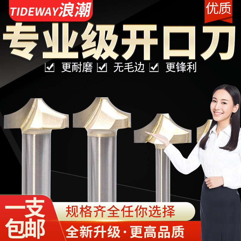 浪潮 专业级开口刀 木工刀具  圆弧刀 R角刀 花样刀 木工锣铣刀