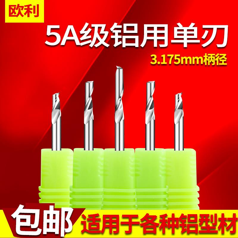 5A级钨钢铝用单刃螺旋铣刀铝型材板铝合金切割打孔数控雕刻机刀头