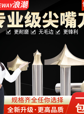 浪潮专业级尖嘴刀 木工刀具 修边机线条刀 倒圆弧刀 木工雕刻刀