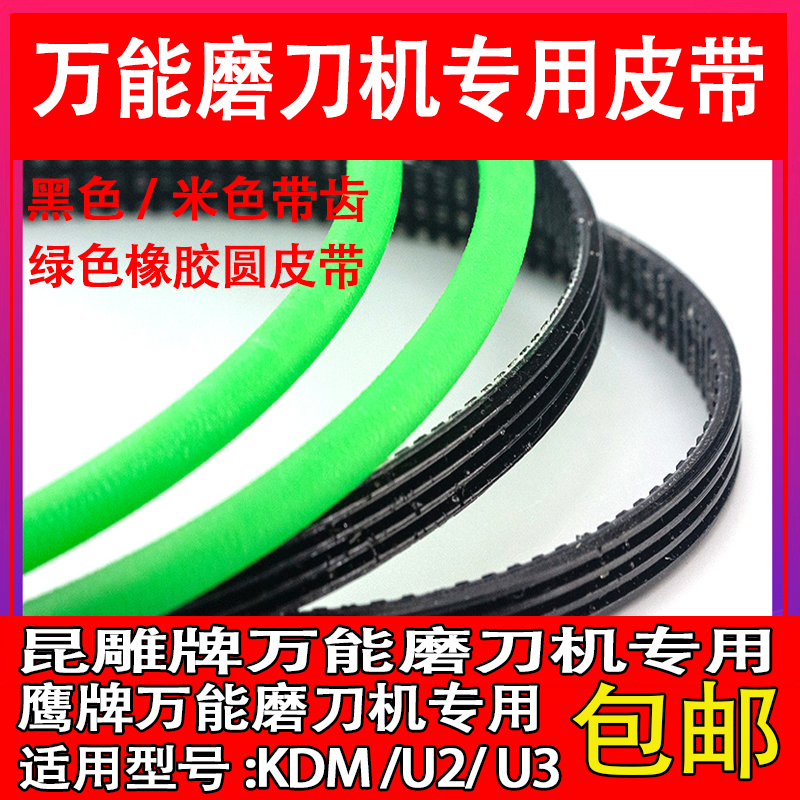 鹰牌昆雕牌万能磨刀机皮带砂轮四齿带槽420绿色圆皮带5*460无接口