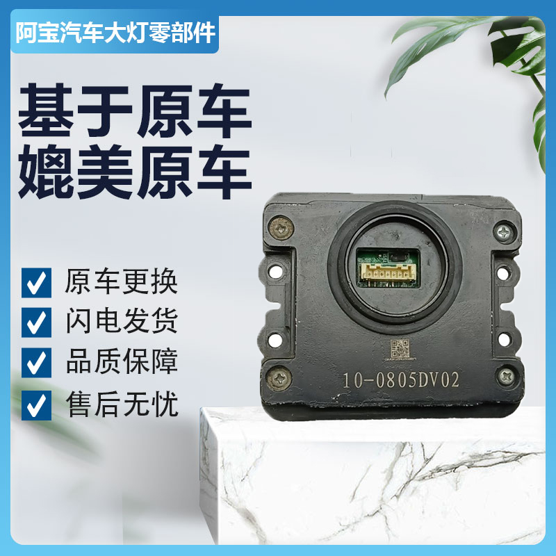 适用于陕汽德龙M3000S大灯驱动模块LED大灯电脑版高压包 原厂纯拆