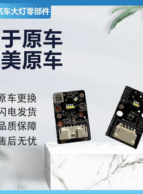 比亚迪元E2 E3 EV535 大灯LED远近光灯珠原厂替换配件