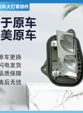 适用于20款大众CC日行灯光源驱动模块大灯电脑板高压包 原厂纯拆