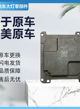 适用于吉利几何C大灯驱动模块安定器高压包LED大灯电脑板原厂纯拆
