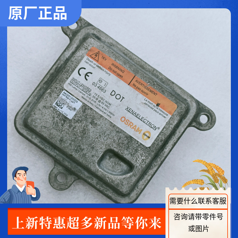 欧司朗D1S 35W 安定器 高压包 新福克斯 新胜达 迈锐宝 原厂正品