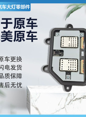 VV7大灯电脑日行灯驱动模块原厂