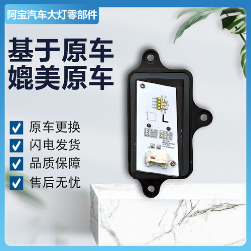 适用于威马EX5日行灯光源驱动模块LED大灯电脑板高压包 原厂纯拆