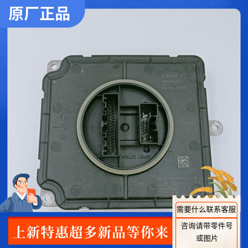 适用领克01 02 03 大灯日行灯驱动模块电脑板法雷奥 原厂正品拆车 - 实物图