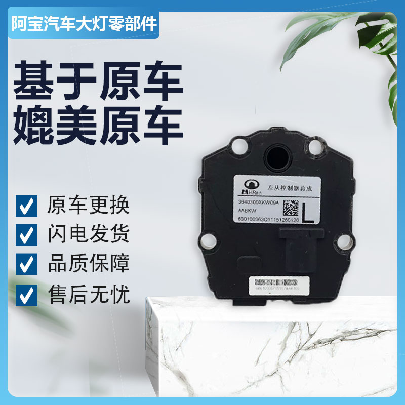 适用于长城哈弗H9大灯AFS大灯随动转向模块大灯电脑板 原厂纯拆