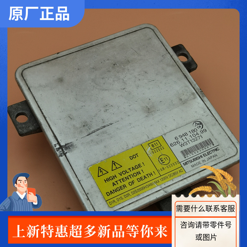 适用于宝马3系E90沃尔沃S80 XC60大灯电脑控制模块三菱D1S安定器
