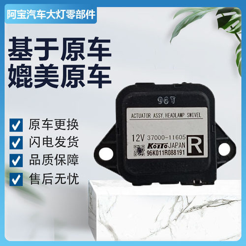适用于马自达雷克萨斯GS LX570汽车大灯随动电机马达 原厂纯拆