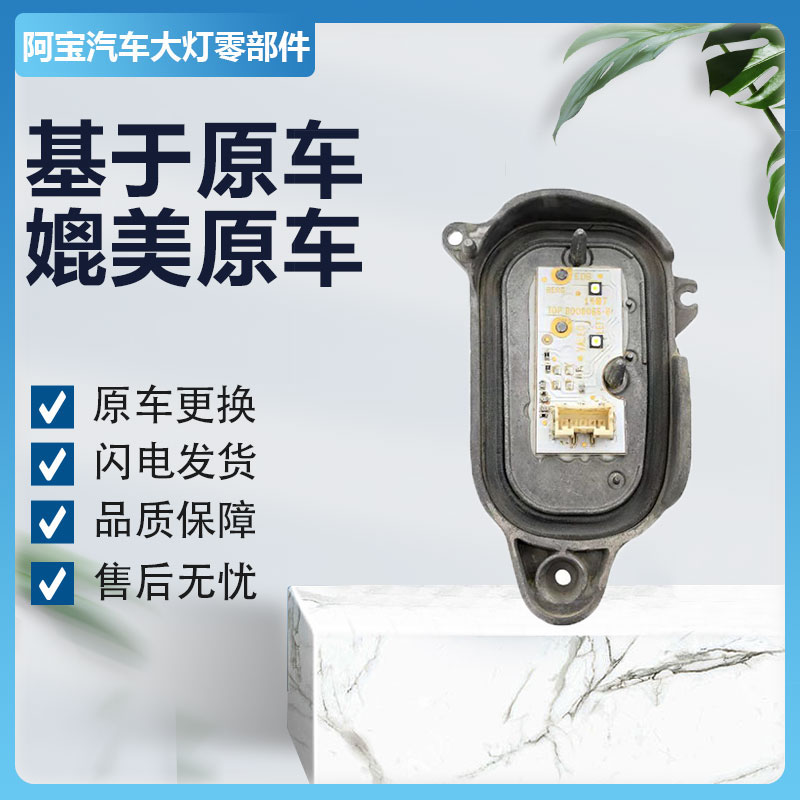 适用于进口奥迪Q5大灯日行灯光源驱动模块LED大灯电脑板 原厂纯拆
