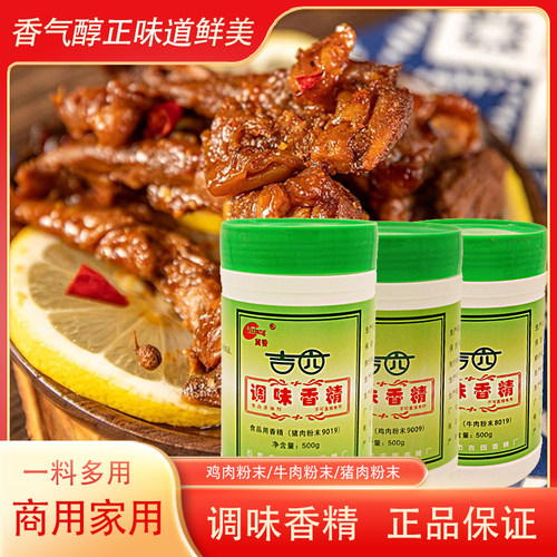 调味香精香料炒菜增鲜香精清香火锅浓香回味粉鲜香肉香调味料凉拌
