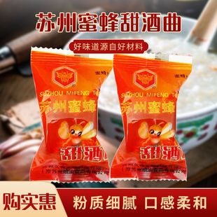 正宗苏州蜜蜂牌甜酒曲酒药月子曲糯米酒酿造白酒醪糟烘焙酵母包邮