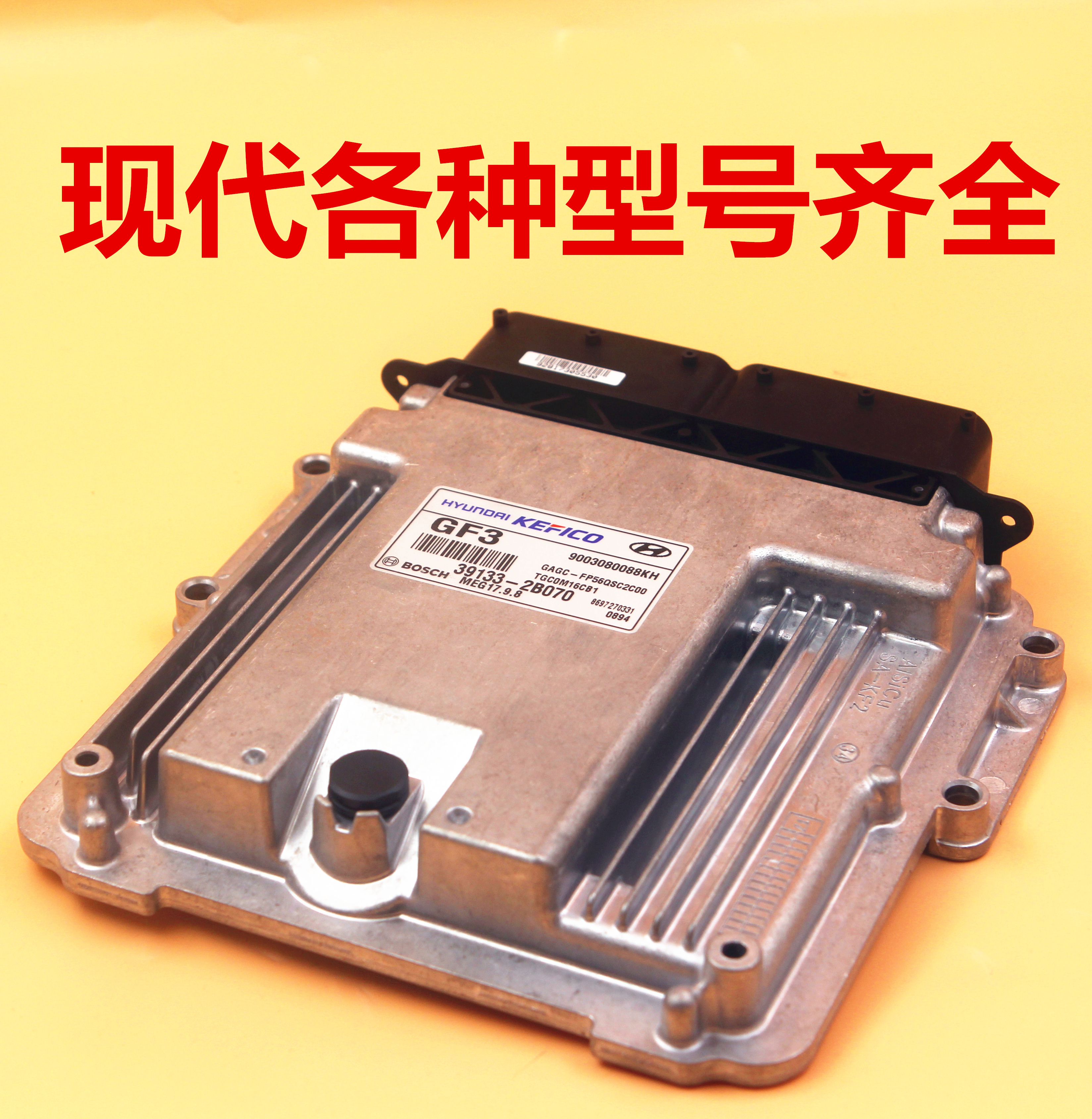 适用于现代ix35发动机电脑39111 2elmao 2elmo 取消防盗直接着车在类目 汽车/用品/配件/改装, 汽车零配件, 动力系统, 发动机总成及部件中 - 来自Buy2taobao.com提供专业的淘宝代购服务