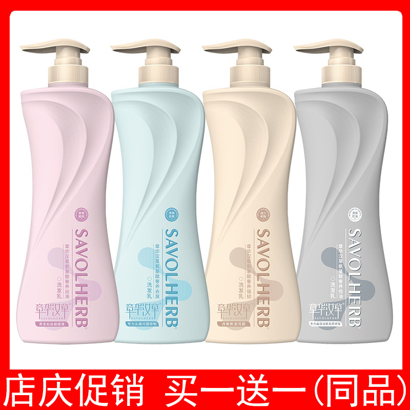 章华汉草氨基酸洗发乳止痒去屑清爽控油蓬松强韧改善毛躁修护发膜