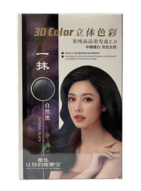 一抹黑章华汉草一抹棕自然黑栗子棕棕黑酒红上色自然均匀遮盖白发