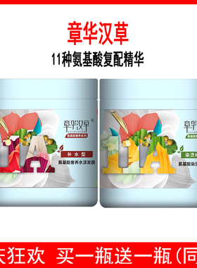 氨基酸护发素倒膜章华汉草修护补水发膜改善毛躁干枯开叉护理头发