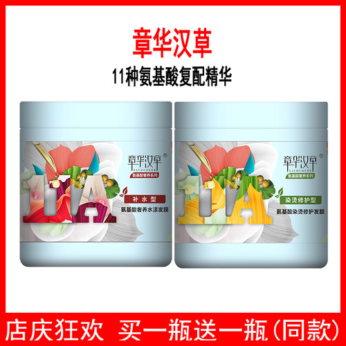 章华汉草发膜补水修护染烫修护