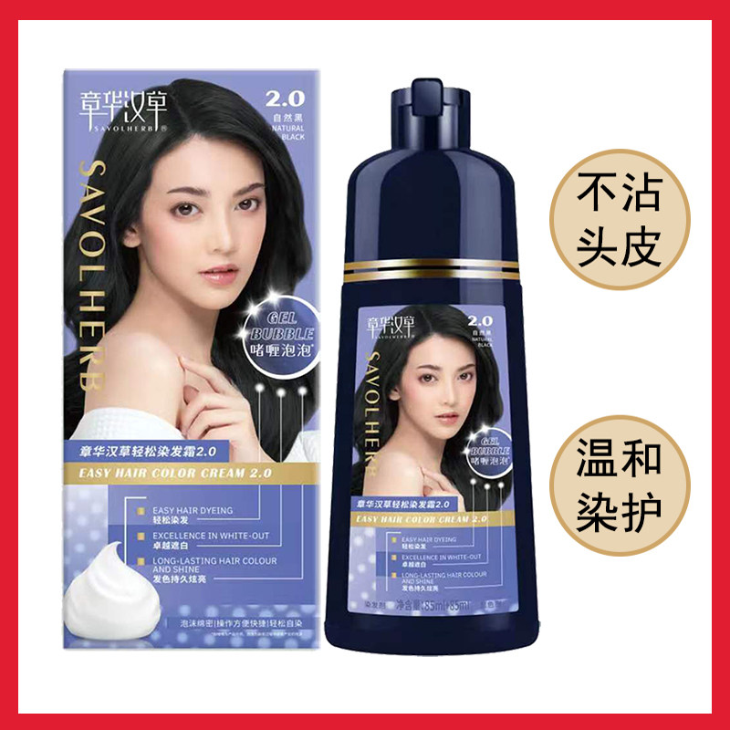 章华汉草染黑遮白发天然植物染发