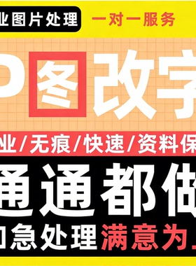 专业p图修图ps无痕修改批照去水印抠图片处理批写真婚纱平面广告