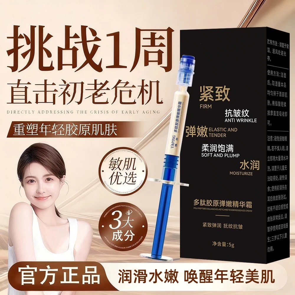 官方正品/8支29·9多肽胶原弹嫩精华霜凝露紧致淡化川字法令纹