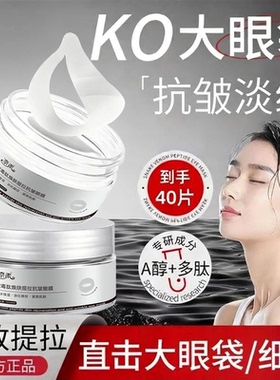 当天发！80片【拍1发2】抗皱眼贴保湿淡化眼周黑眼圈细纹眼袋紧致