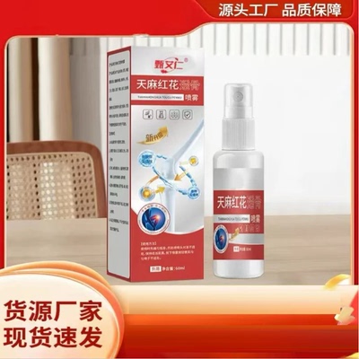 甄艾仁天麻红花透骨液喷雾舒缓肩颈腰腿草本植萃外用喷剂toy-2