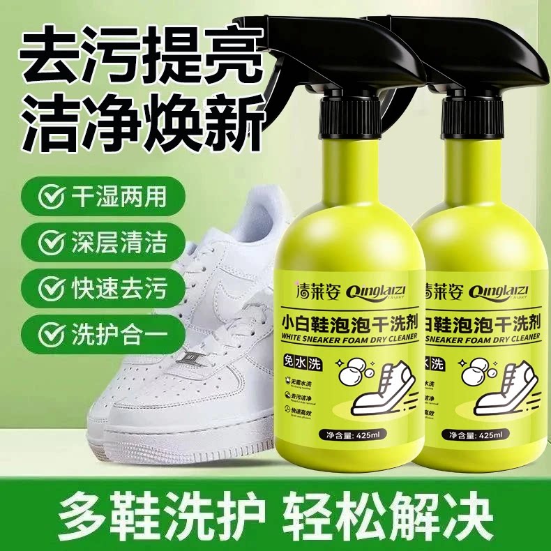 全新升级清莱姿小白鞋喷喷净鞋靴清洗清理去污洗刷鞋清洁剂神器W2