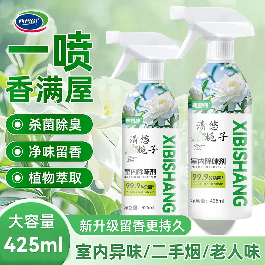 西碧尚除异味空气清新剂老人房间除味剂尿骚味卫生间留香