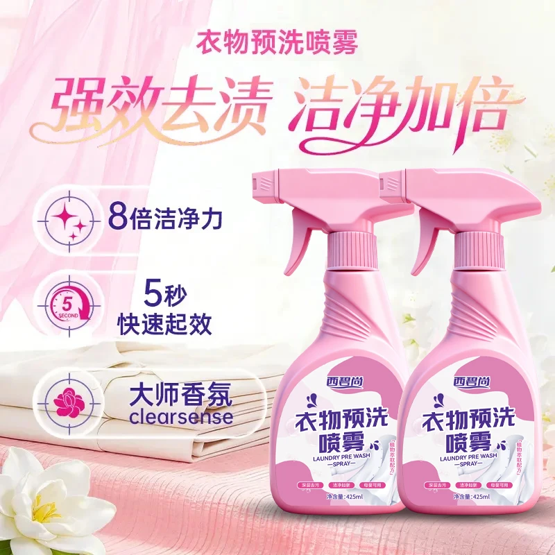 西碧尚升级免洗去污泡沫织物衣物预洗喷剂去油去渍去黄白衣清洗剂