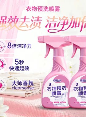 西碧尚升级免洗去污泡沫织物衣物预洗喷剂去油去渍去黄白衣清洗剂