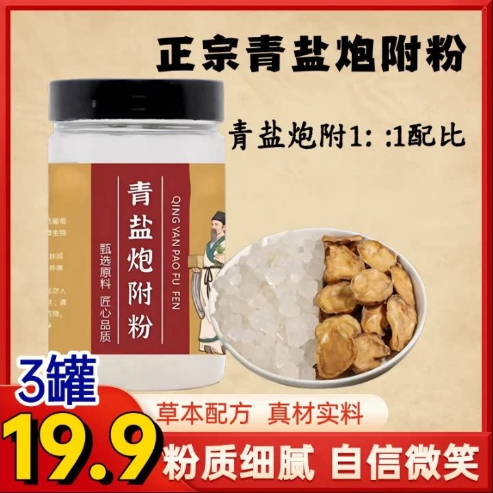 【19·9到手3瓶】青盐炮附刷牙粉炮附加青盐清洁粉质细腻早晚刷牙
