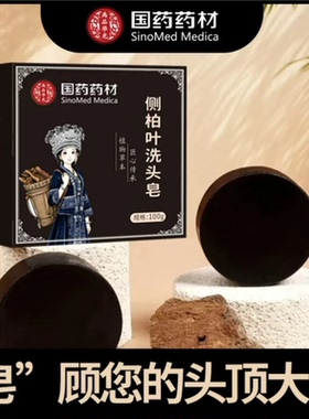 侧柏叶皂角茶油纯手工冷制洗发皂护发植物蓬松养发皂cbyz-0910
