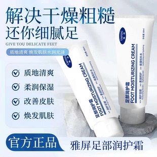 雅屏英国嫩滑防干脚跟修护霜滋润补水保湿足部修润霜XZ