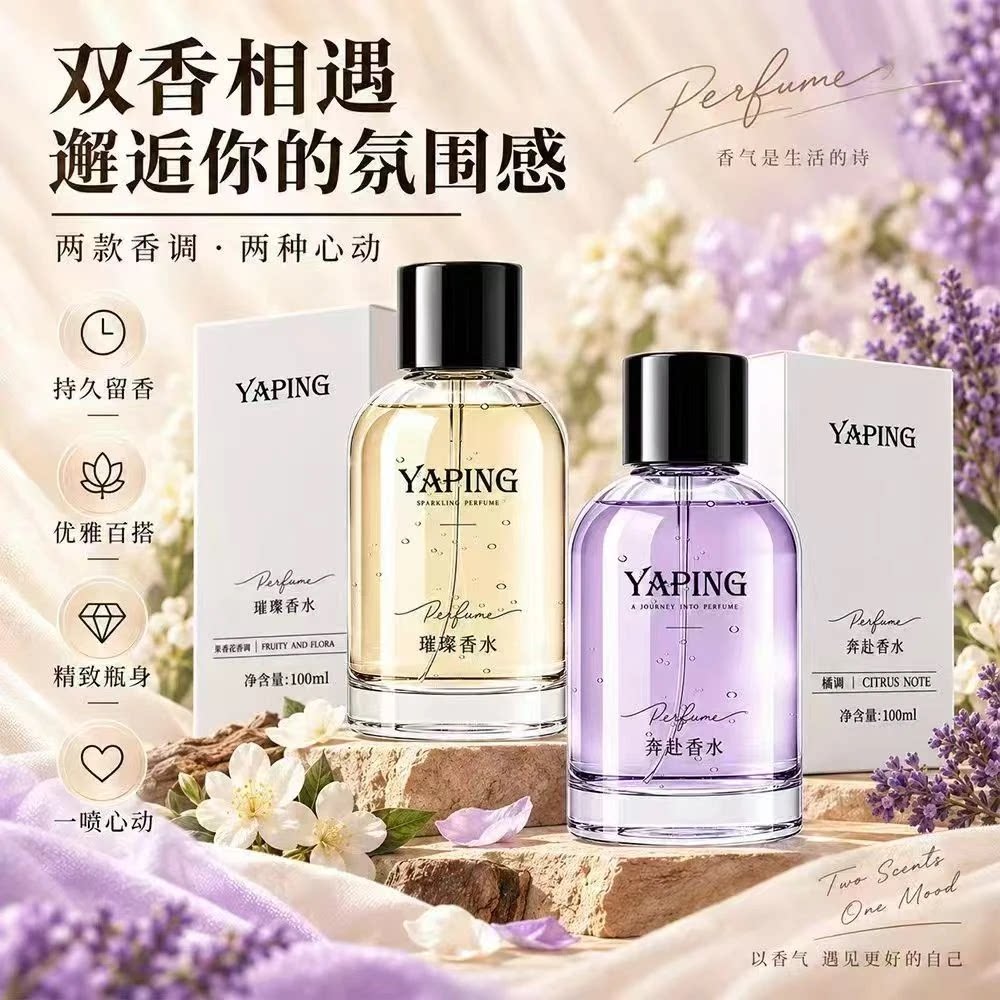 雅屏璀璨奔赴香水小众持久留香氛香水