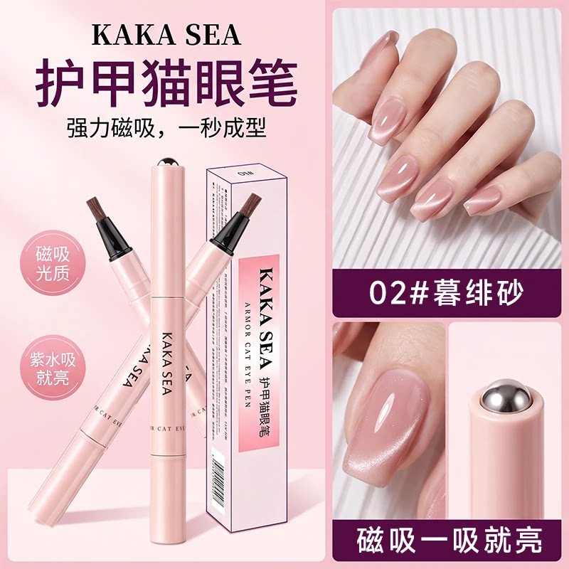 KAKASEA护甲油猫眼笔七合一美甲笔猫眼裸色无需底胶封层自带磁吸
