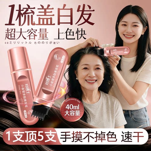 羚博士新款白发遮盖液补发根白发不掉色一次性植物美发笔补色棒遮
