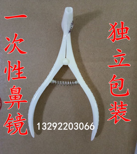 包邮一次性鼻镜 鼻孔扩张器 扩张钳鼻腔检查上药专用20个独立包装