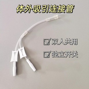 吉康体外吸引连接管双人二人三通分叉输氧接制氧机氧气一次性